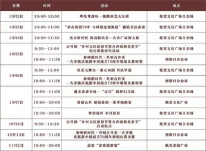 古仔帶你探秘古井雙節(jié)，贏皇牌美食！——精彩文體活動(dòng)全攻略