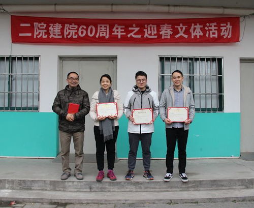 迎春煥彩，共慶華章——我院成功舉辦建院60周年迎春文體活動(dòng)，深化企業(yè)文化建設(shè)