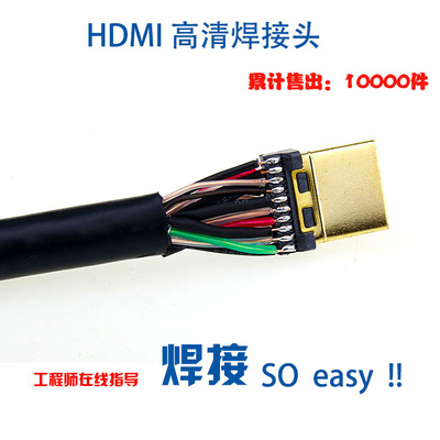 DIY高清線新選擇 HDMI 2.0公頭焊接頭的全面解析與應(yīng)用指南